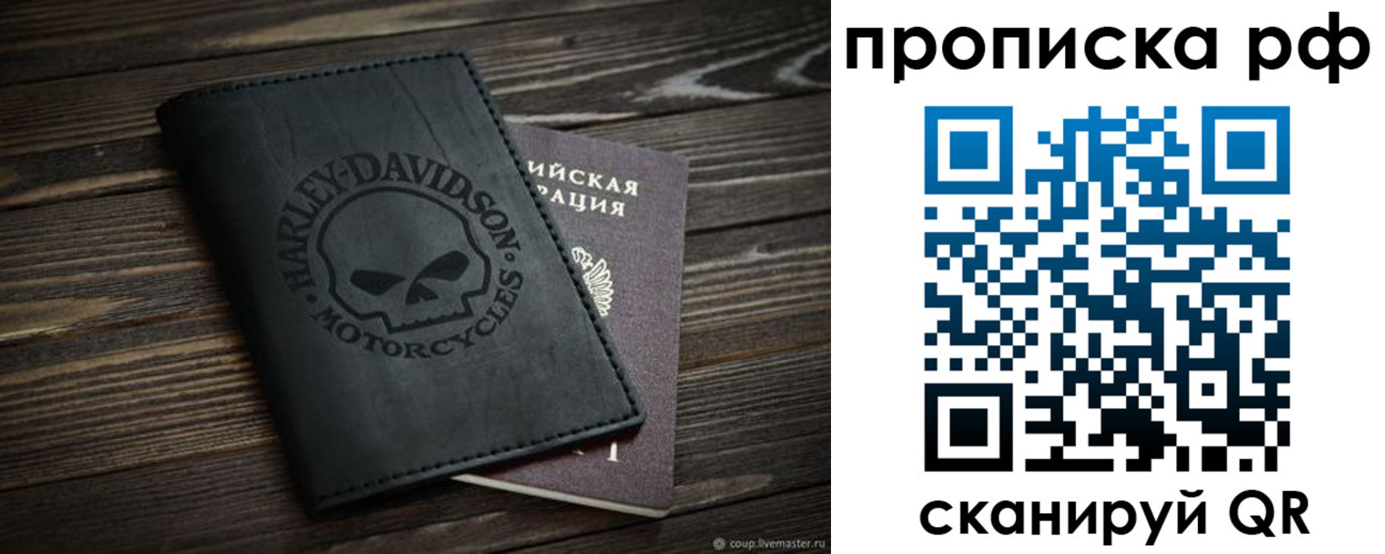 прописка от собственника в Слюдянке