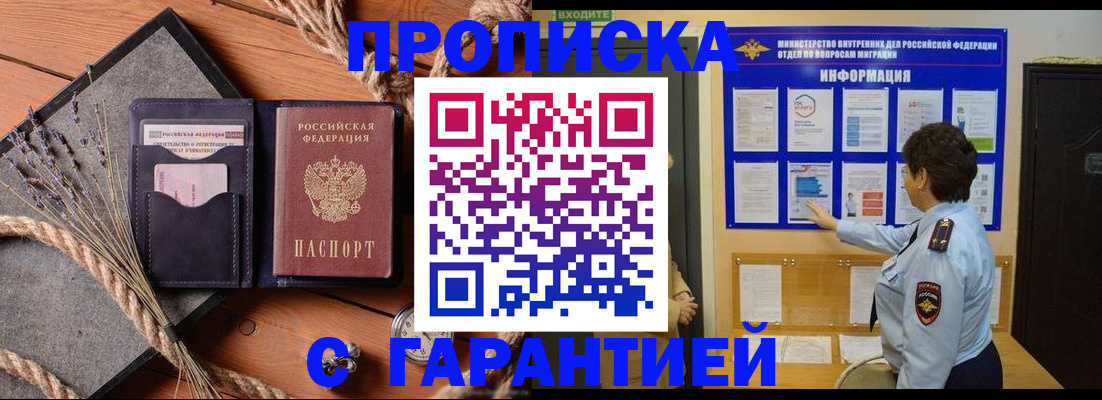 временная регистрация в Слюдянке