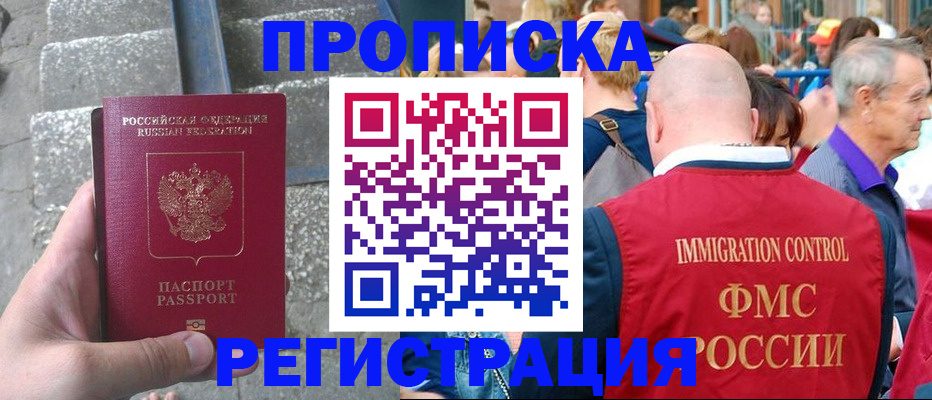 временная регистрация купить в Слюдянке