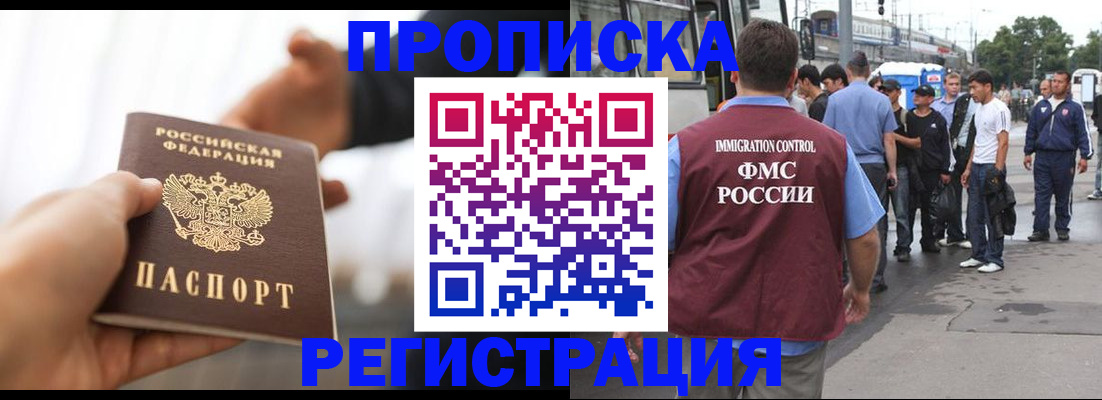 временная регистрация для всех в Слюдянке
