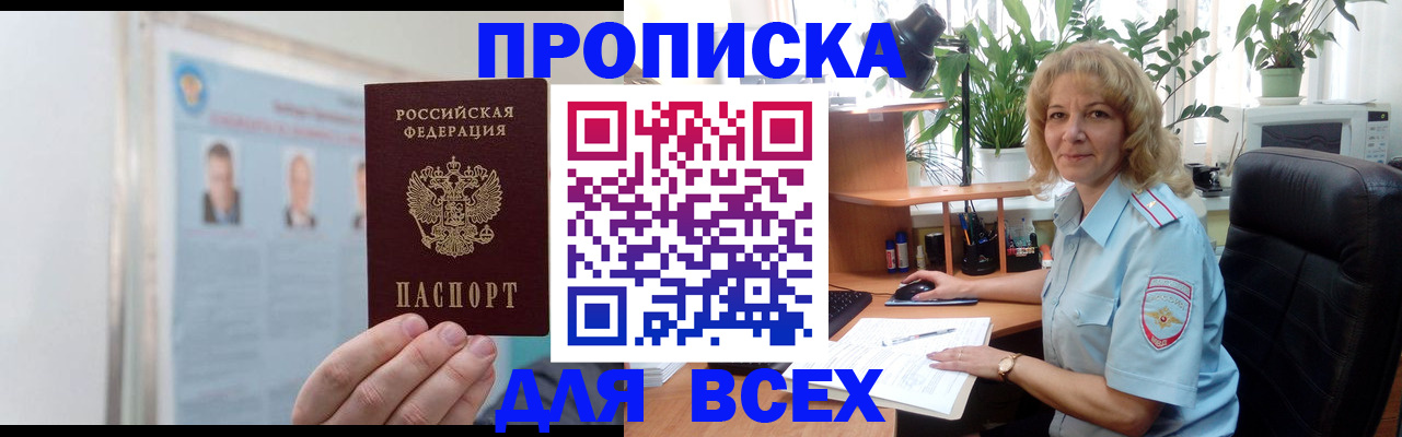 временная регистрация поиск в Слюдянке