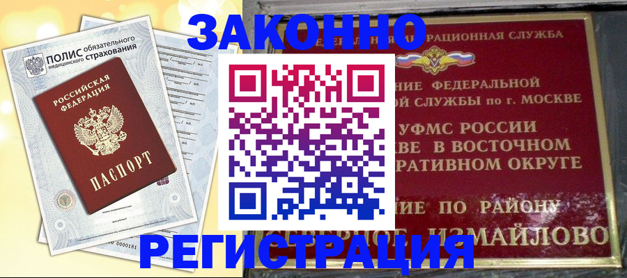 временная регистрация в квартире в Слюдянке